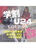 【U24☆学割】まつ毛パーマ.パリジェンヌラッシュリフト¥6100→