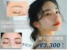 新規】9月7日まで来店限定★眉ワックス（レディース）¥6,050→¥3,300カット付