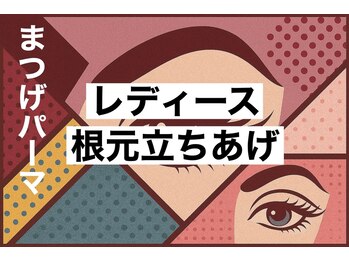 アインユウ 池袋店(AINYUU)/池袋まつげ/マツパ/まつげパーマ