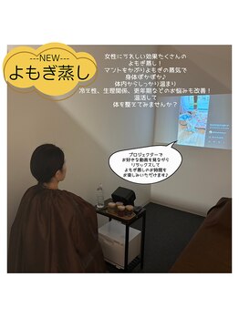 イヤシス イオンモール鈴鹿店(Iyashisu)/【鈴鹿市】よもぎ蒸し　温活