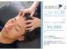 【渡邊限定こひつじ割】ドライヘッドスパ60分4980円