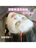 乾燥肌対策に!深層保湿美容鍼¥15,000