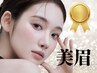 【導入キャンペーン】美眉アイブロウリフト＆WAX7500円→5900円