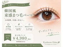 エデン(Eden)
