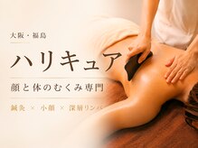 ハリキュア(H.a.r.i C.u.r.e.)