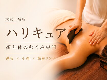 ハリキュア(H.a.r.i C.u.r.e.)の写真