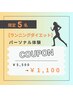限定5名【ランニングダイエット】パーソナル体験￥5,500→￥1,100