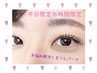 【まつげパーマ】平日限定 人気NO1!Cカールパーマ 幹細胞ダメージケア付き