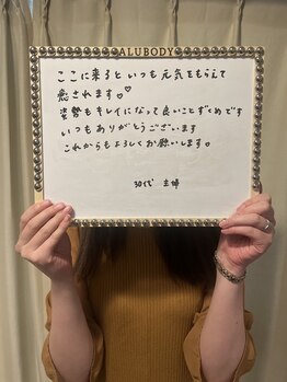 オルボディ(Alu Body)/お客様の声