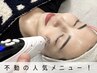 【先着2名限定】90分★毛穴洗浄+水光導入+小顔&首肩ほぐし(30,400→9,800円)