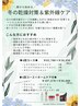 夏から始める★冬の乾燥対策&紫外線ケア4回コース￥56,430