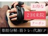 【お得な2回来院クーポン】痩身マシン1部位&骨盤矯正×2回で根本改善￥10,000