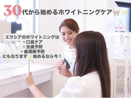 エクシアホワイトニング 相模大野店の写真