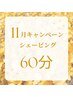【11月限定】小顔★むくみ改善コース60分￥12,420→￥9,900