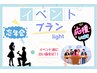《イベントプランLight》☆セルフホワイトニング8分×4照射×2来店