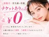 【眉毛と顔の通い放題】チケットありの方はコレ¥0 ※23時まで営業◎