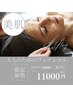 【大人のための美肌フェイシャル】スペシャルケア120分¥11000