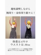 凛と慶/お客様の経過　ダイエット　長居