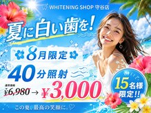 ホワイトニングショップ 守谷店(whitening shop)