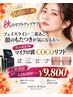 【10月新規】フェイスラン・二重顎にマイクロCOCOリフト¥18,000→¥9,800