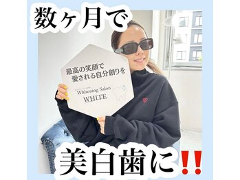ホワイトニングサロン ホワイト(WHITE)/セルフホワイトニング/大阪/福島