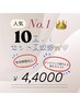 【11000円OFF】40分×10回 結果重視 セルフホワイトニング￥55000→￥44000