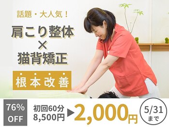 大川カイロプラクティックセンター 国立整体院