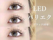 メル(Mer.)/【LEDマツエク】LEDパリエク