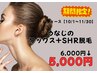 【10月11月限定】うなじワックス+SHR光脱毛セット 6,000→5,000