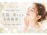 【美肌/若々しさ◎】全部マルっと叶う最強痩身♪