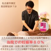 なでしこ整体ディライト