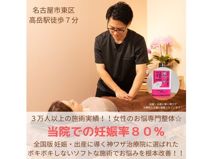 なでしこ整体ディライトの写真