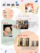守谷やまゆり鍼灸整骨院/花嫁整体の結果！