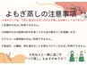 【よもぎ蒸し40分】都度1回　　～自然のチカラで究極デトックス！～