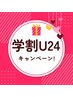 【学割 U24限定】夏休みにピラティスでボディメイクダイエット 60分 ￥1480