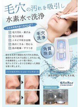 シエル(Ciel)/毛穴洗浄