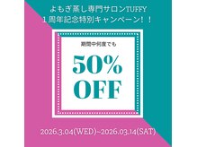 タフィー(TUFFY)の雰囲気(1周年記念キャンペーン中!!)