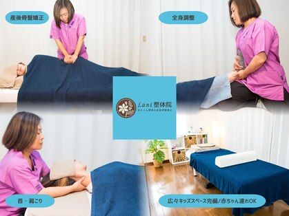 Lani整体院の写真