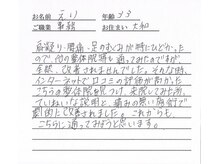 かしわぎ整体院/お客様の喜びの声【厚木・整体】