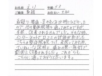 かしわぎ整体院/お客様の喜びの声【厚木・整体】