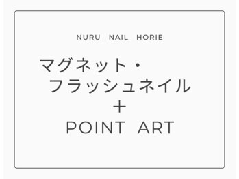 ヌル ネイル 堀江(NURU NAIL HORIE)/マグネット+POINT ART☆