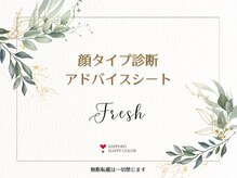 札幌ハッピーカラー 札幌駅前の雰囲気（診断後に活かせる復習データとアフターフォロープレゼント！）