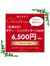 【足湯付き】ボディ・リンパマッサージ60分/Kimamaクリスマスプレゼント♪