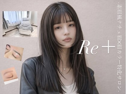 リィプラス(Re+)の写真