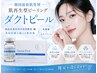 ◆韓国最新肌管理◆【ダクトピール(首&顔)】ララピールの進化版 ¥15900→