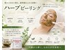【初回限定】REVI陶肌ハーブピーリング☆ニキビ毛穴 肌質改善