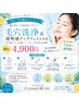 《8-9月限定》毛穴洗浄&毛穴引き締め美肌フェイシャル　60分　4900円