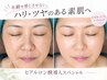 【人気】シワたるみケア[ヒアルロン酸導入でふっくらハリ肌] ￥14520→￥10,000