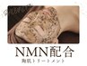 《TVで話題》NMN配合ハーブピーリング◆14,300円⇒8,800円