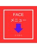 ▼▼フェイシャルはここから▼▼